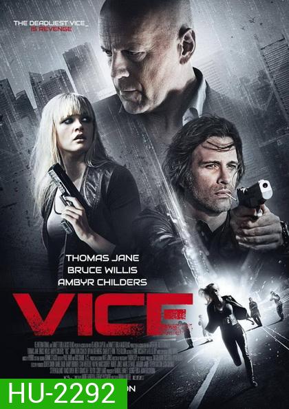 Vice (2015) คนเหล็กหญิงโปรแกรมพิฆาตโลก