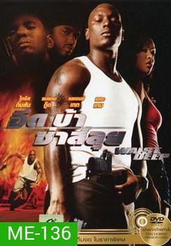 Waist Deep อึด บ้า ซ่าส์ลุย