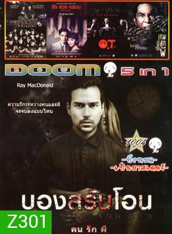 บองสรันโอน คน รัก ผี , รด.เขาชนผี ที่เขาชนไก่ , The Couple รัก ลวง หลอน , OT-Phee-Overtime โอทีผีโอเวอร์ไทม์ , Ghost Coins เกมปลุกผี VOL.1004
