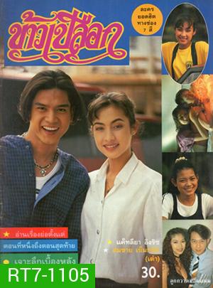 ข้าวเปลือก (เต๋า , แคท)