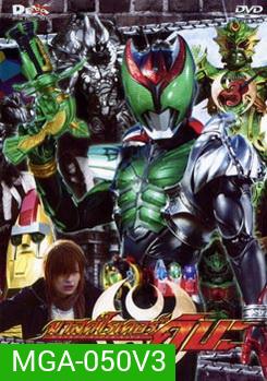 Masked Rider Kiva Vol. 3 มาสค์ไรเดอร์คิบะ 3