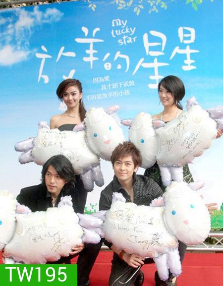 My Lucky Star ฝากรักมากับดาว