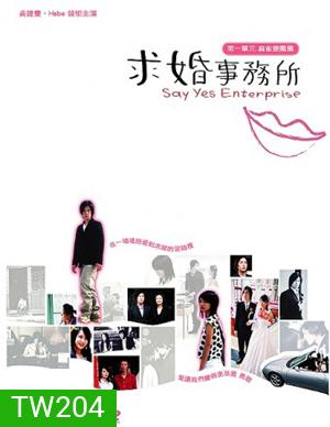 Say Yes Enterprise กิ๊กหัวใจรักกุ๊กกิ๊ก