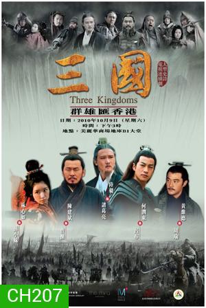 สามก๊ก 2010 (ซีรีส์ช่อง 3) Three Kingdoms 2010