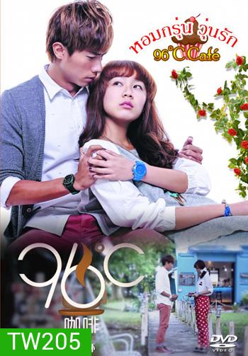 หอมกรุ่น วุ่นรัก 96°C Café