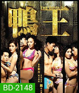 The Gigolo (2015) เสน่ห์รักหนุ่มจิ๊กโกโล่