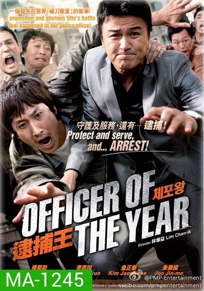 Officer of the year แข่งกันล่า...ท้ายกสน.