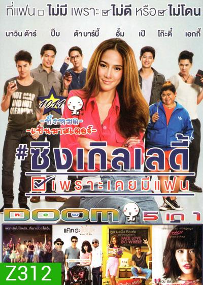 ซิงเกิลเลดี้ เพราะเคยมีแฟน Single Lady , รักหมดแก้ว Love On The Rocks , แคท อ่ะ แว้บ แบบว่ารักอ่ะ Cat A Wabb , ไอฟาย..แต๊งกิ้ว..เลิฟยู้ I Fine Thank You Love You , ความลับนางมารร้าย VOL.1011