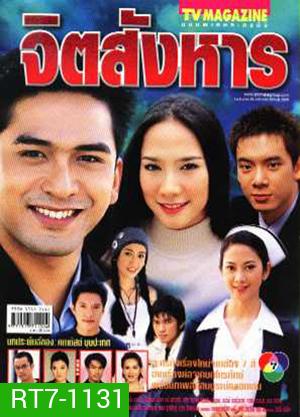 จิตสังหาร