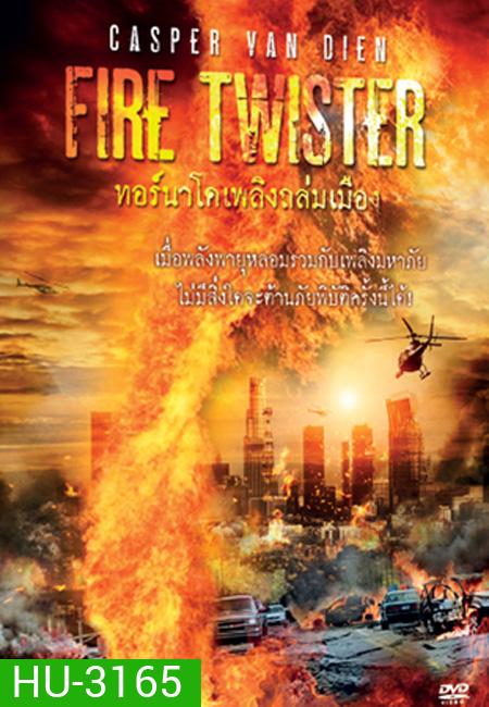 Fire Twister ทอร์นาโดเพลิงถล่มเมือง