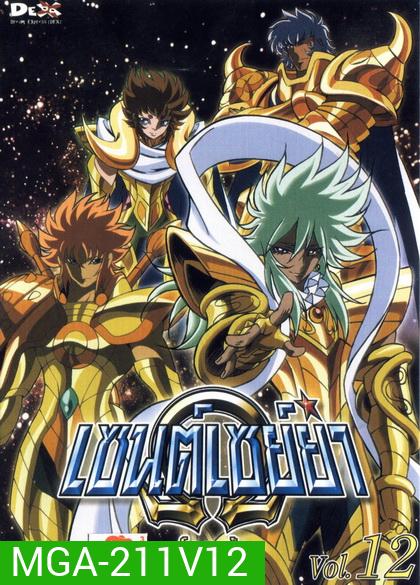 Saint Seiya: Omega Vol. 12 - เซนต์เซย์ย่า โอเมก้า Vol.12