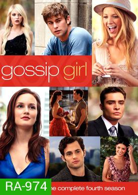 Gossip Girl season 4 แสบใสไฮโซ ปี 4