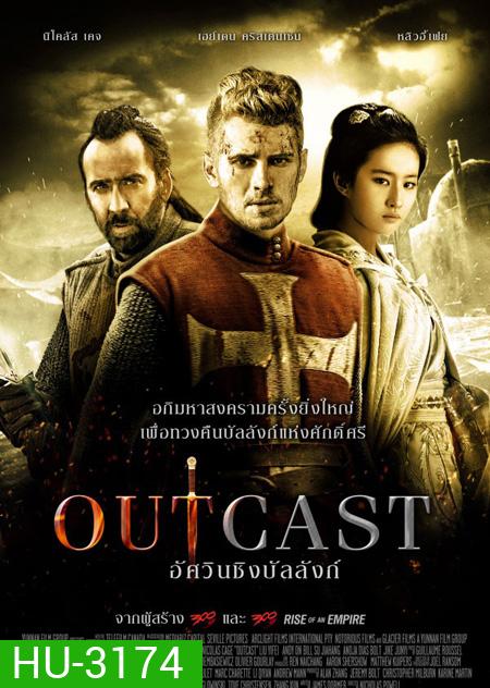 Outcast อัศวินชิงบัลลังก์
