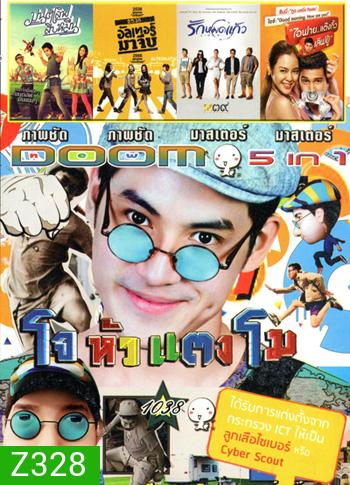 โจหัวแตงโม , มนต์เลิฟสิบหมื่น , อัลเทอร์มาจีบ , รักหมดแก้ว Love On The Rocks , I Fine Thank You Love You ไอฟาย..แต๊งกิ้ว..เลิฟยู้ VOL.1038