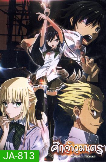 Magical Warfare ศึกจ้าวมนตรา