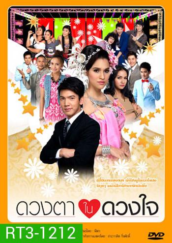 ดวงตาในดวงใจ(เฟริส์/หยาด)