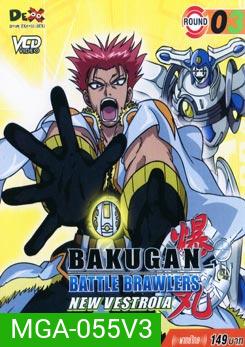 BAKUGAN BATTLE BRAWLERS NEW VESTROIA บงคุกัน ภาค 2 แผ่น 3