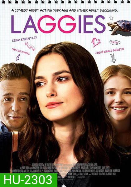 Laggies รักเราอย่าเต่าเลย