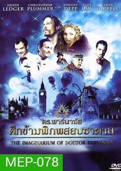 The Imaginarium Of Doctor Parnassus ดร.พาร์นาซัส ศึกข้ามพิภพสยบซาตาน