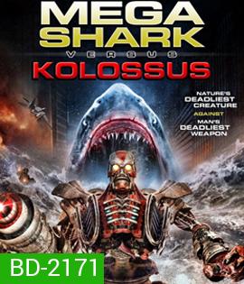 Mega Shark Versus Kolossus ศึกฉลามยักษ์ปะทะจระเข้ล้านปี