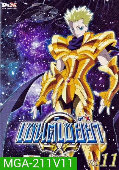 Saint Seiya: Omega Vol. 11 - เซนต์เซย์ย่า โอเมก้า Vol.11