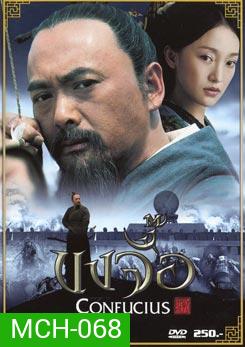 Confucius (2010) ขงจื้อ