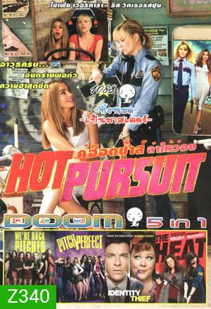 Hot Pursuit , Pitch Perfect 2 (2015) ชมรมเสียงใส ถือไมค์ตามฝัน 2 , Pitch Perfect ชมรมเสียงใส ถือไมค์ตามฝัน , Identity Thief ล่าสาวแสบ แอบรูดปรื้ด , The Heat เดอะ ฮีท คู่แสบสาวมือปราบเดือดระอุ Vol.1083
