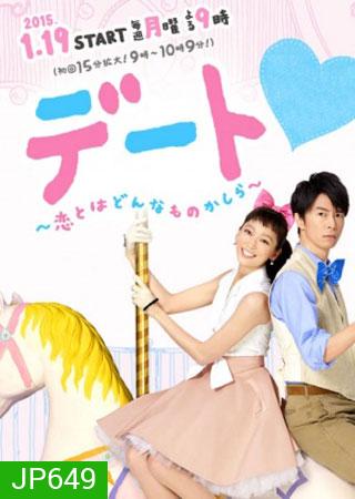 สาวเพอร์เฟ็ค กับ นายไม่ได้เรื่อง (Dating)