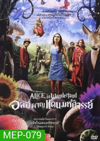 The Adventure Alice In Wonderland อลิซ ผจญแดนมหัศจรรย์ 
