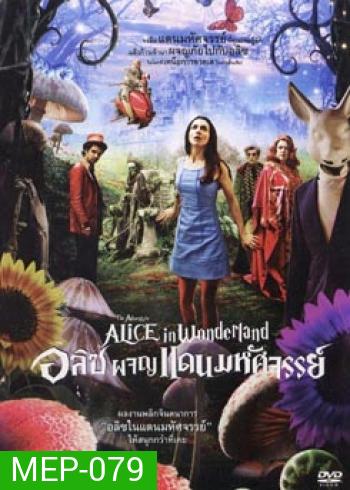The Adventure Alice In Wonderland อลิซ ผจญแดนมหัศจรรย์