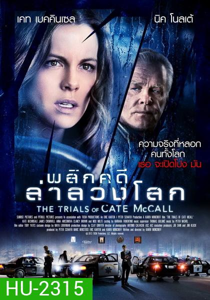 The Trials of Cate McCall พลิกคดีล่าลวงโลก