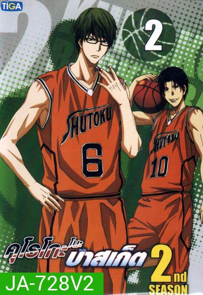 KUROKO no BASKET SEASON 2 คุโรโกะ โนะ บาสเก็ต ปี 2 VOL 2