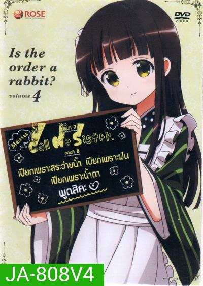 Is the order a rabbit? Vol 4 รับน้องกระต่ายสักแก้วไหมคะ? Vol 4