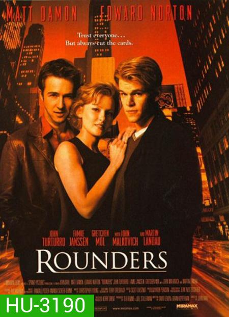 The Rounders เซียนแท้ต้องไม่แพ้ใจ
