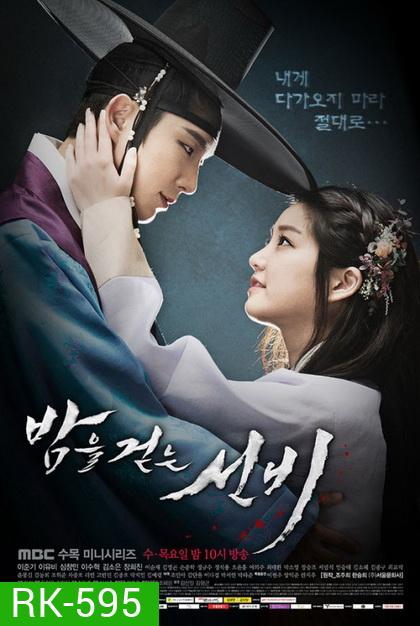 Scholar Who Walks the Night บัณฑิตแวมไพร์ (2015)