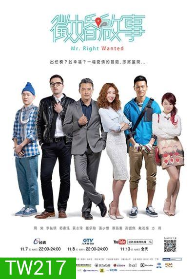 ตามหาหัวใจนายใช่เลย Mr Right Wanted