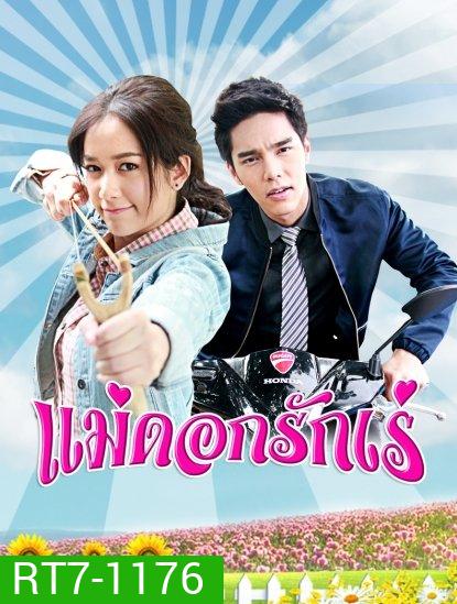 แม่ดอกรักเร่