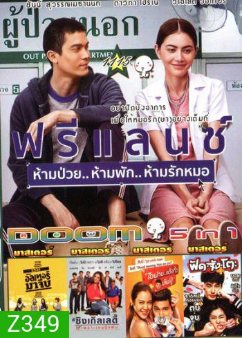 ฟรีแลนซ์..ห้ามป่วย ห้ามพัก ห้ามรักหมอ , อัลเทอร์มาจีบ , Single Lady ซิงเกิลเลดี้ เพราะเคยมีแฟน , ไอฟาย..แต๊งกิ้ว..เลิฟยู้ , ฟัด จัง โตะ Vol.1115