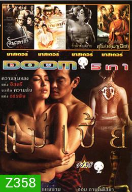 แม่เบี้ย , จันดารา ปัจฉิมบท , จันดารา ปฐมบท , ชั่วฟ้าดินสลาย , อุโมงค์ผาเมือง Vol.1138