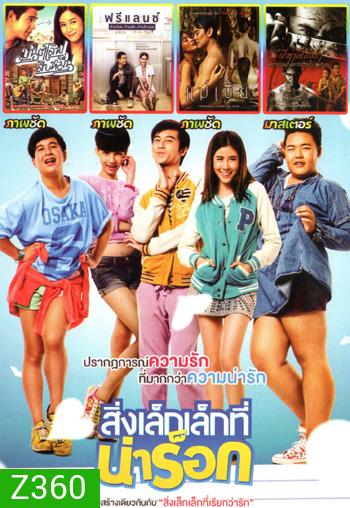 สิ่งเล็กเล็กที่น่าร็อก , มนต์เลิฟสิบหมื่น , ฟรีแลนซ์..ห้ามป่วย ห้ามพัก ห้ามรักหมอ , แม่เบี้ย , ผีห่าอโยธยา Mo.3459