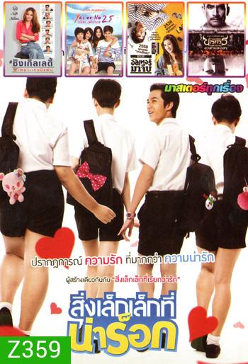 สิ่งเล็กเล็กที่น่าร็อก , Single Lady ซิงเกิลเลดี้ , Yes or No 2.5 กลับมา เพื่อรักเธอ , อัลเทอร์มาจีบ , ตำนานสมเด็จพระนเรศวรมหาราช ภาค 6 อวสานหงสา Mo.3458