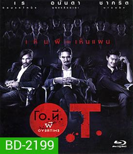โอ.ที. ผี โอเวอร์ ไทม์ O.T.