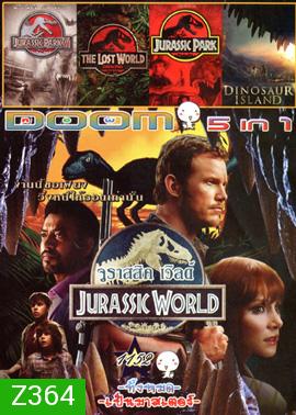 Jurassic World จูราสสิค เวิลด์ , Jurassic Park 3 ไดโนเสาร์พันธุ์ดุ , The Lost World: Jurassic Park ใครว่ามันสูญพันธุ์ , Jurassic Park 1 (1993) จูราสสิคพาร์ค กำเนิดใหม่ไดโนเสาร์ , Dinosaur Islan ผจญภัย พิภพโลกล้านปี Vol.1152