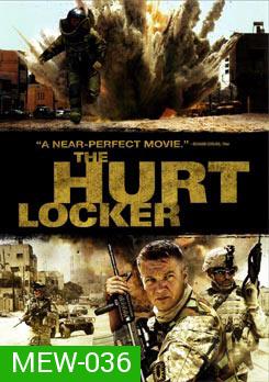 The Hurt Locker หน่วยระห่ำปลดล็อคระเบิดโลก
