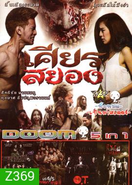 เศียรสยอง , รด.เขาชนผี ที่เขาชนไก่ , มอ 6/5 ปากหมาท้าผี 3 , OT-Phee-Overtime โอทีผีโอเวอร์ไทม์ , The Eyes Diary คนเห็นผี Vol.1159