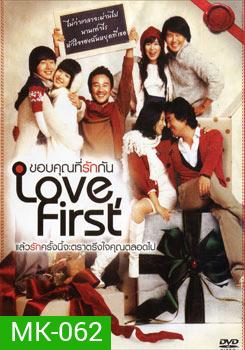 Love First ขอบคุณที่รักกัน