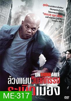 Unthinkable ล้วงแผนวินาศกรรมระเบิดเมือง