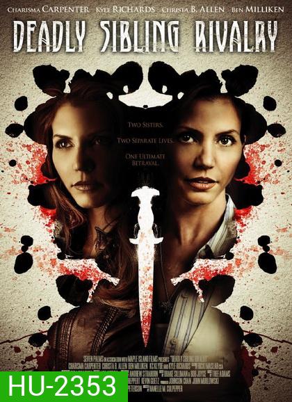 Deadly Sibling Rivalry ซ้อนลับ อำพรางชีพ