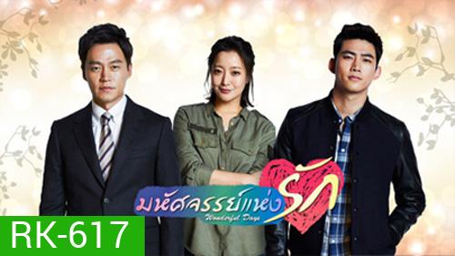 Wonderful Days มหัศจรรย์แห่งรัก