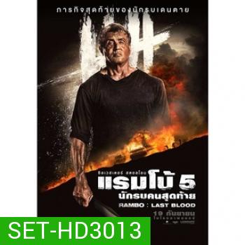 Rambo ภาค 1-5 DVD Master พากย์ไทย